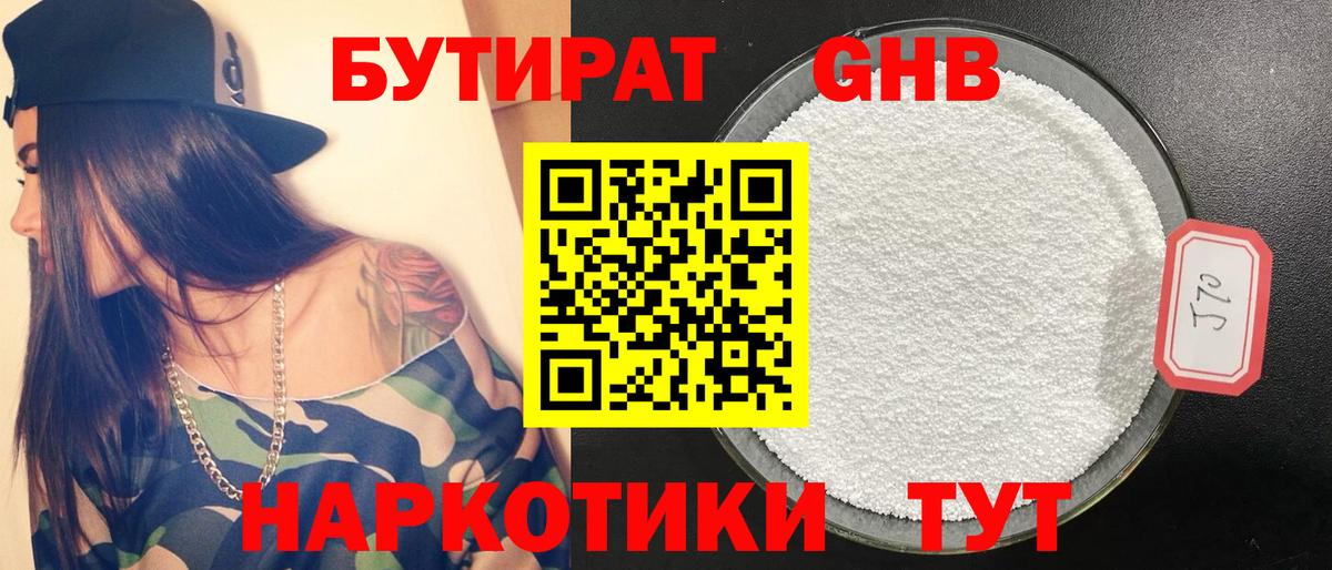 Соликамск  БУТИРАТ вода  Бутират  Вход с VPN 