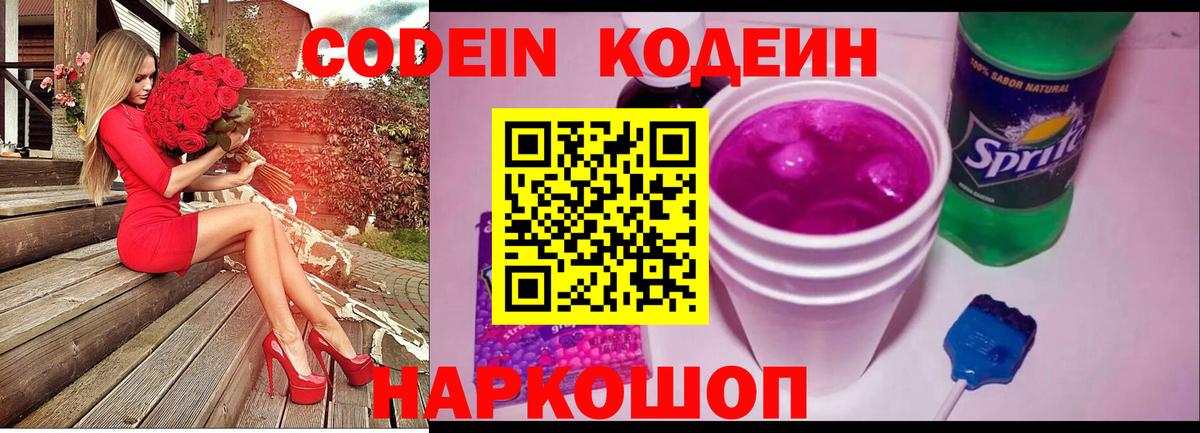 Кодеиновый сироп Lean напиток Lean (лин)  Вход с VPN  Соликамск  закладка  Codein напиток Lean (лин) 