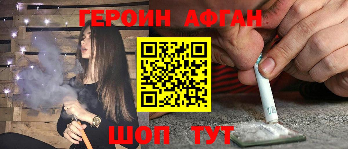 Героин  Вход с VPN  Соликамск  Героин Афган 